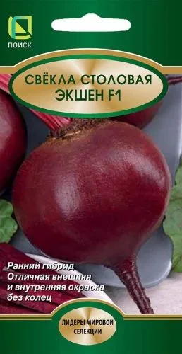 Свёкла столовая Экшен F1