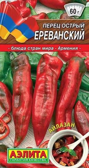 Перец острый Ереванский