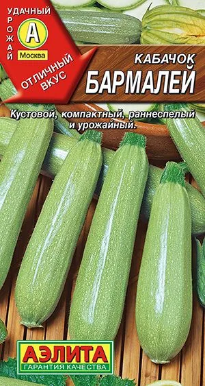 Кабачок цуккини Бармалей