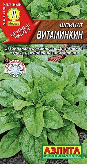 Салат Шпинат Витаминкин