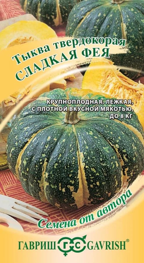 Тыква Сладкая Фея