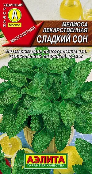Пряные травы Мелисса лекарственная Сладкий сон