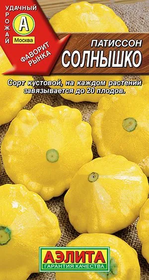 Патиссон Солнышко