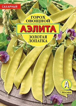 Горох овощной Золотая лопатка