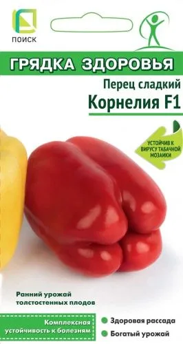 Перец сладкий Корнелия F1