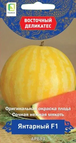 Арбуз Янтарный F1