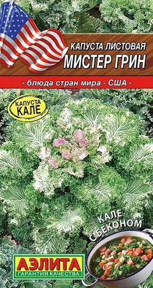 Капуста листовая Мистер Грин