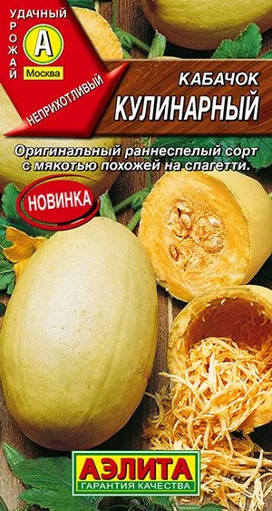 Кабачок Кулинарный