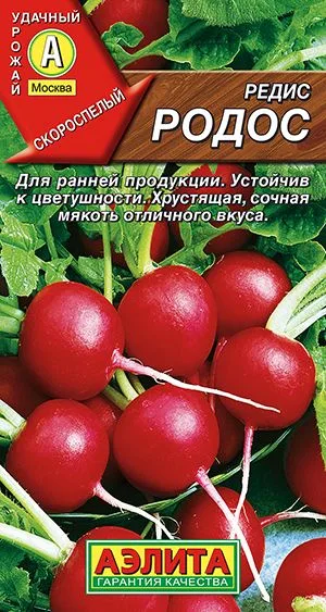 Редис Родос