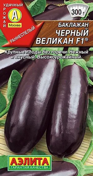 Семена: Баклажан Черный великан F1