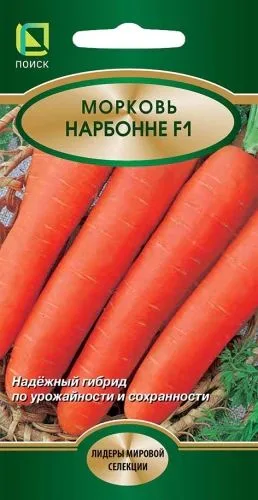 Морковь Нарбонне F1
