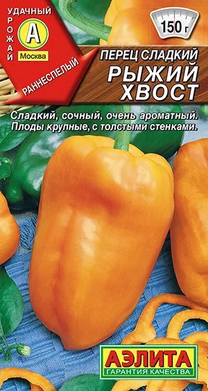 Перец сладкий Рыжий хвост