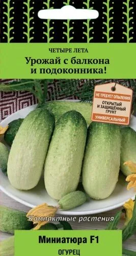 Огурец Миниатюра F1