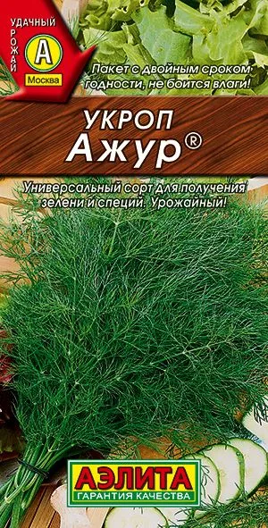 Укроп Ажур ®