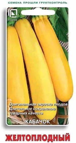 Кабачок Желтоплодный