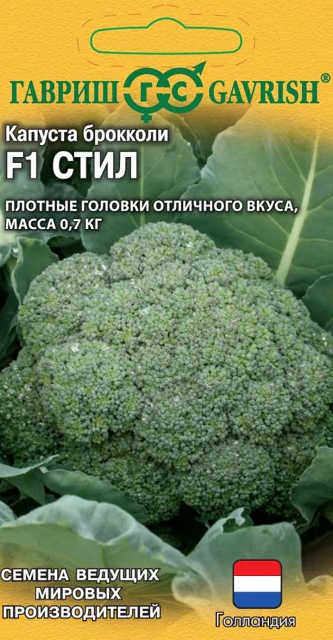 Капуста брокколи Стил F1