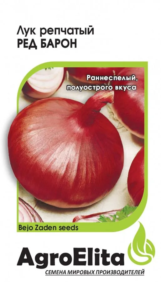 Лук репчатый Ред Барон