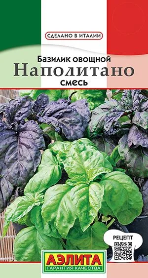 Базилик овощной Наполитано, смесь