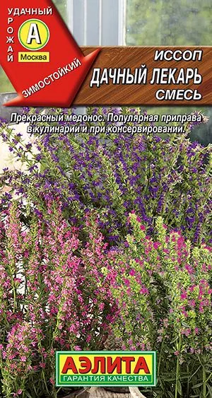 Пряные травы Иссоп Дачный лекарь, смесь
