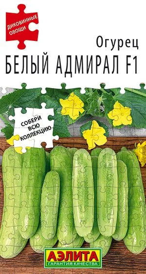 Семена: Огурец Белый адмирал F1