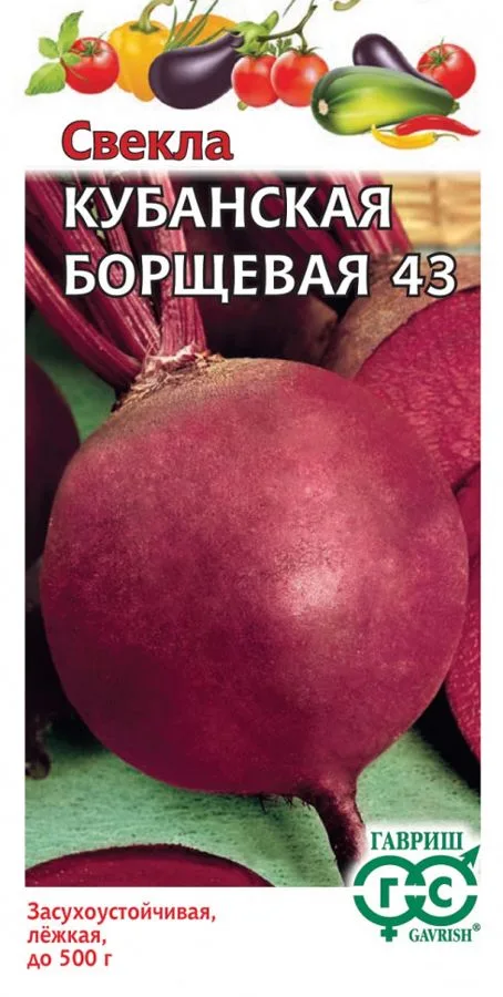 Семена: Свёкла Кубанская Борщевая 43