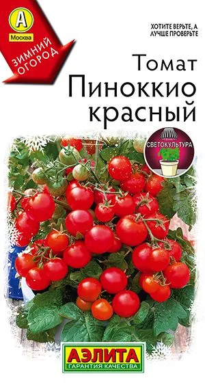 Томат Пиноккио красный