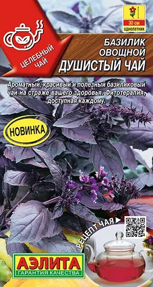 Базилик овощной Душистый чай