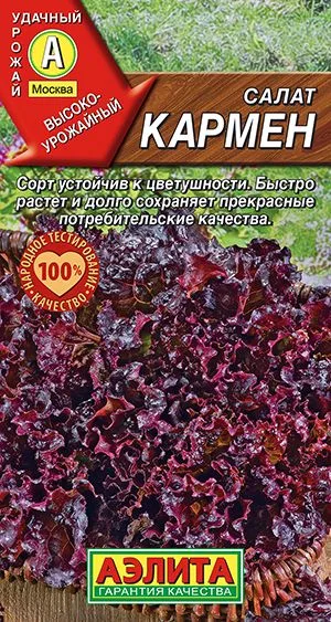 Салат Кармен листовой