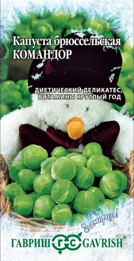Капуста брюссельская Командор