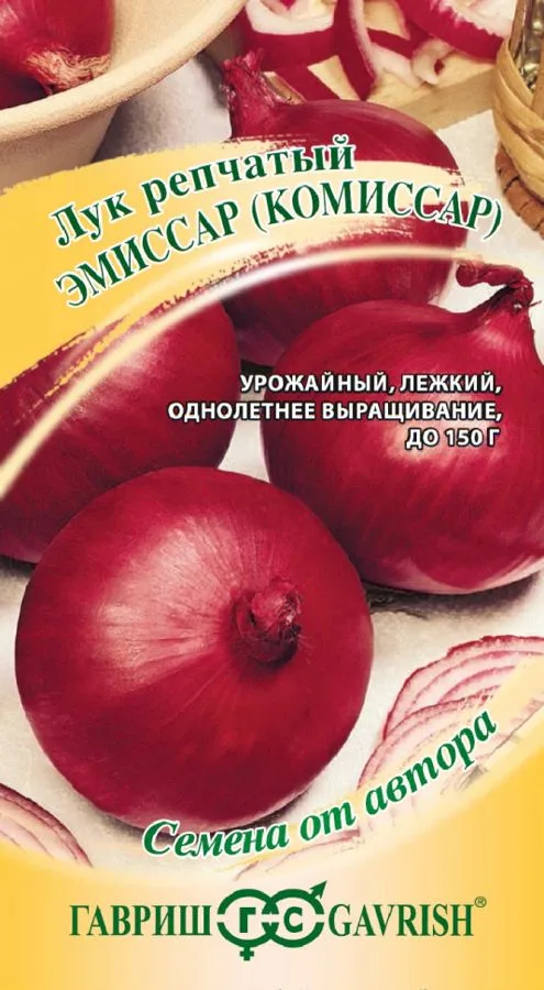 Лук репчатый Эмиссар (Комиссар)