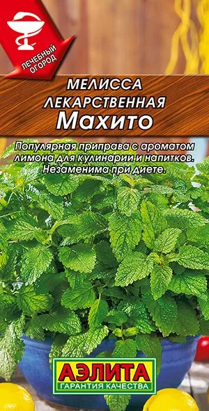 Пряные травы Мелисса лекарственная Махито