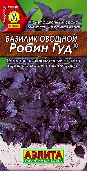 Базилик овощной Робин Гуд