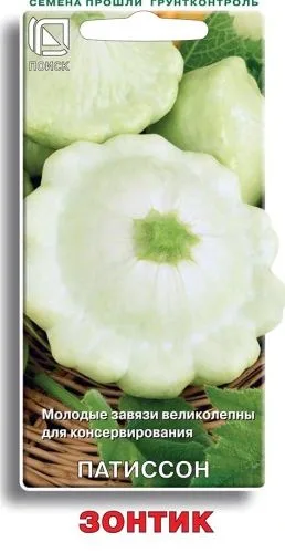 Патиссон Зонтик