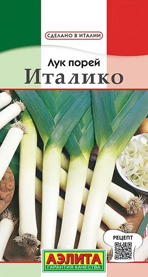 Лук порей Италико