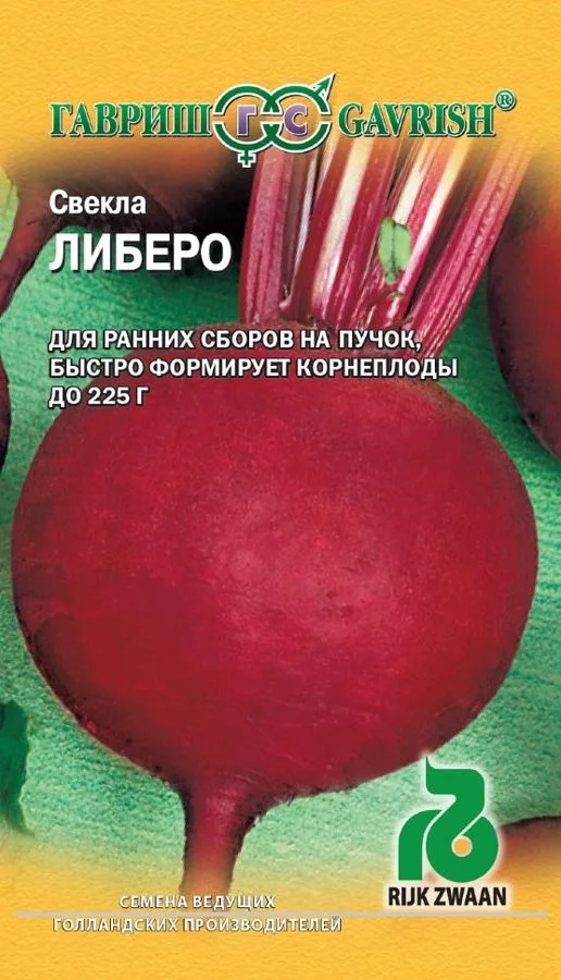 Свёкла Либеро