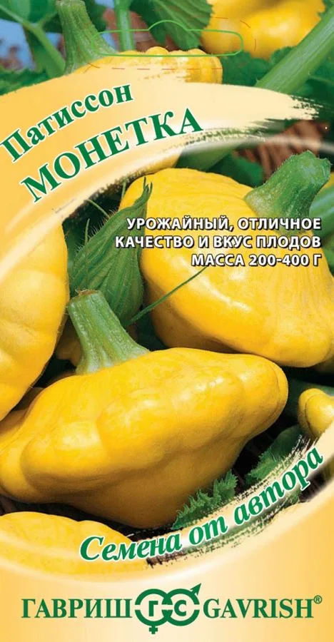 Патиссон Монетка