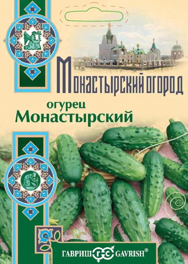 Огурец Монастырский