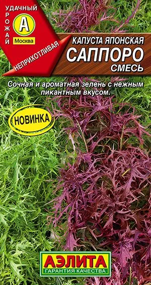 Капуста японская Саппоро, смесь