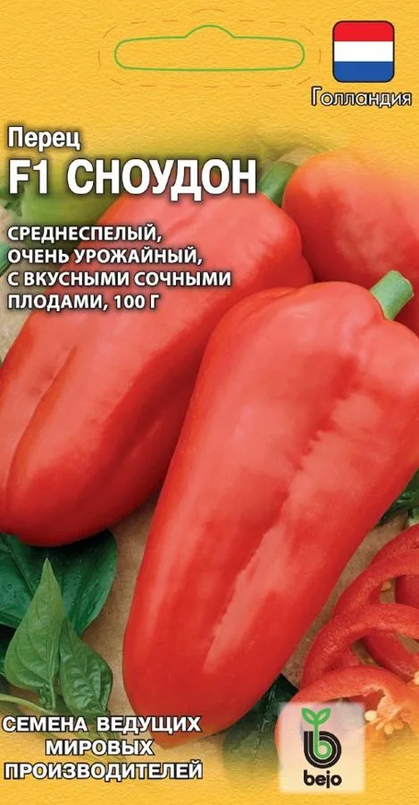 Перец сладкий Сноудон F1