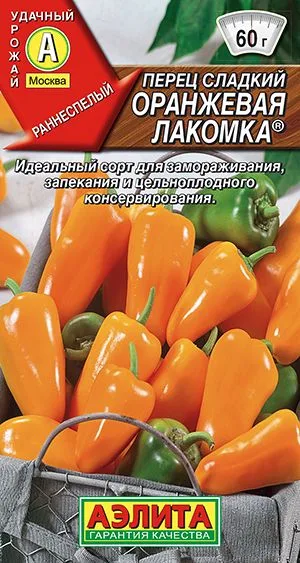 Перец сладкий Оранжевая лакомка