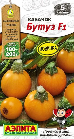Кабачок цуккини Бутуз F1