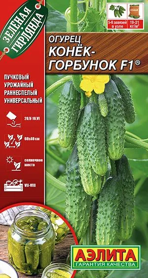 Семена: Огурец Конек-горбунок F1 ®