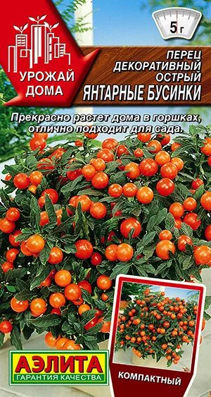 Перец декоративный острый Янтарные бусинки