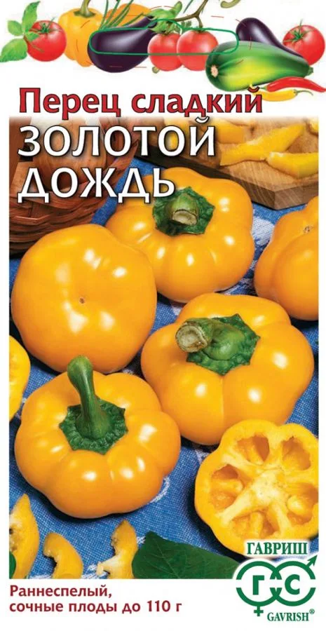 Перец сладкий Золотой дождь