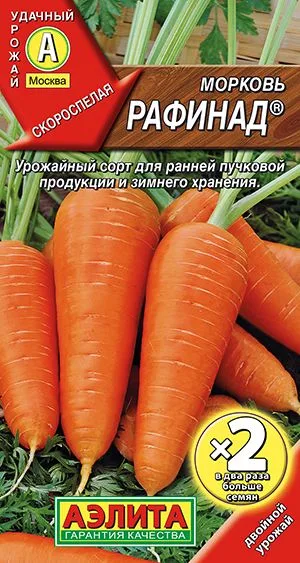 Морковь Рафинад