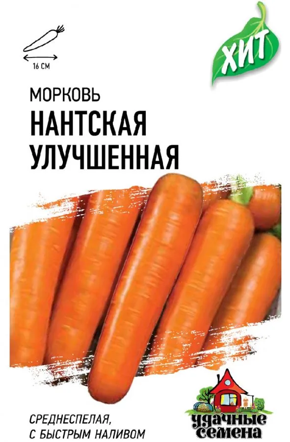 Морковь Нантская улучшенная