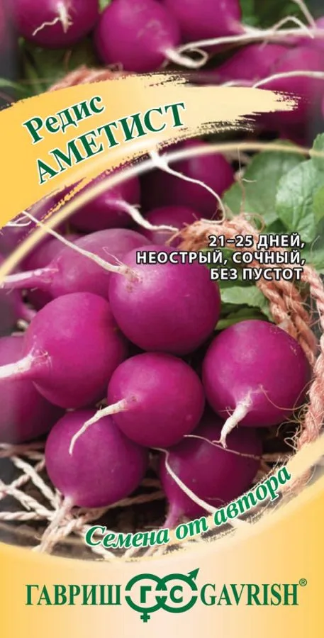 Редис Аметист
