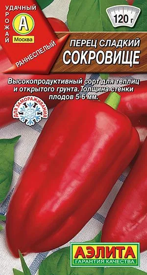 Перец сладкий Сокровище