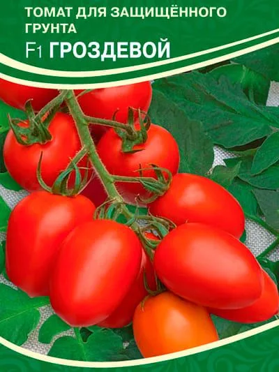 Томат Гроздевой F1