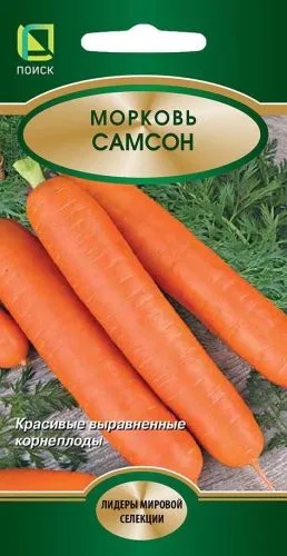 Морковь Самсон